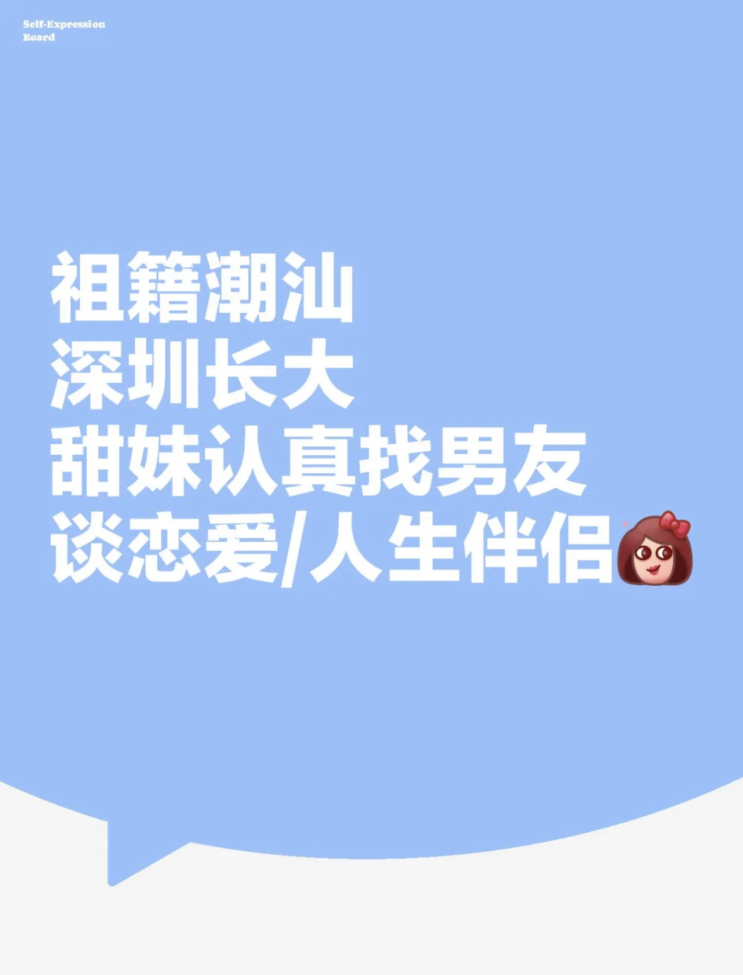 /广东甜妹找男友