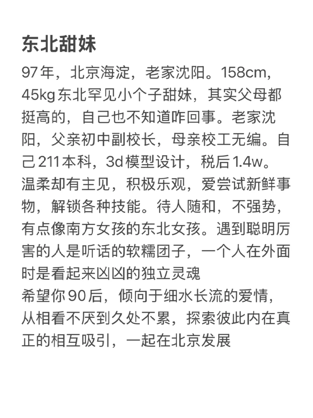 东北小个子甜妹（罕见版