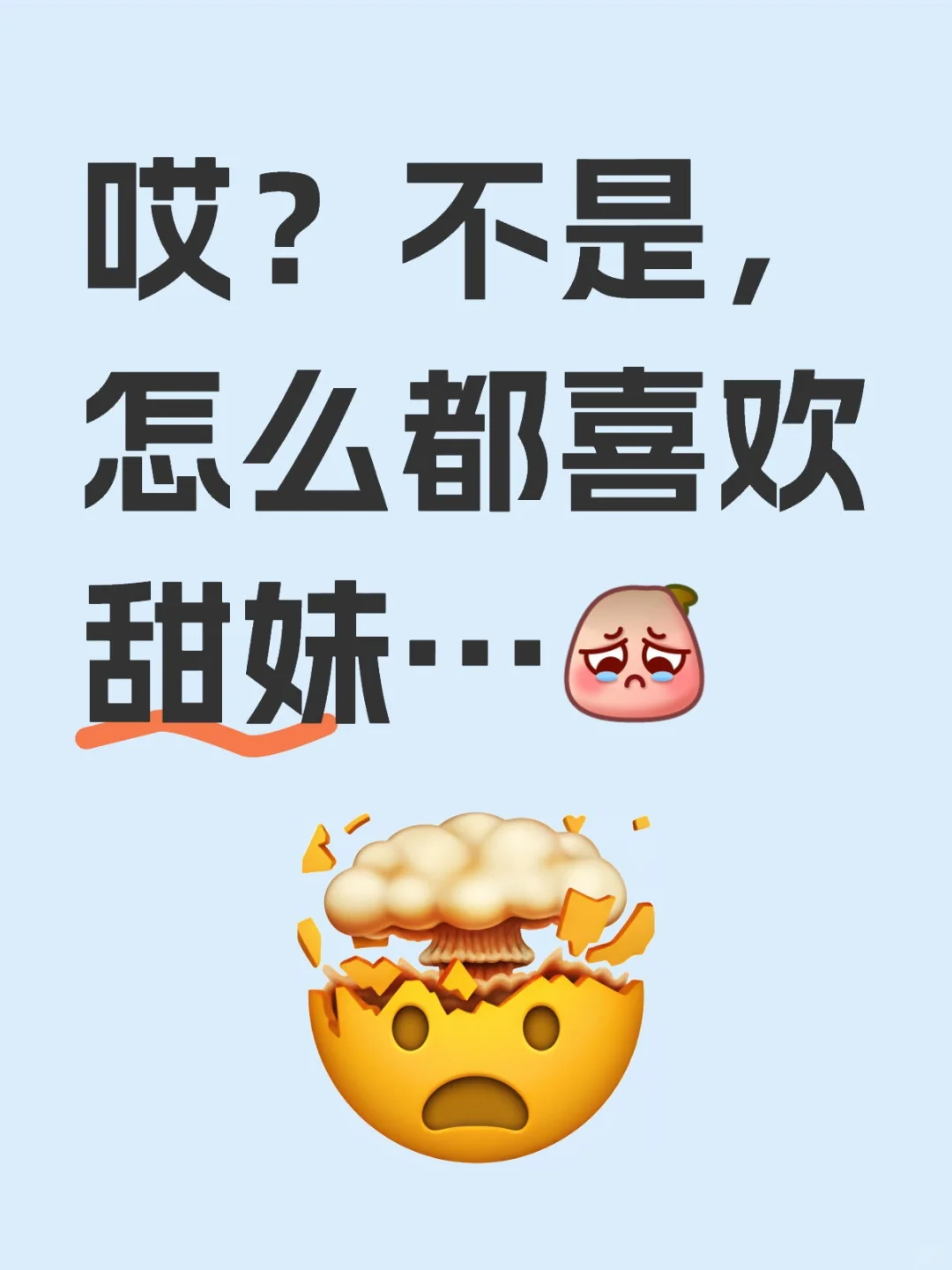 我承认甜妹真的很好le