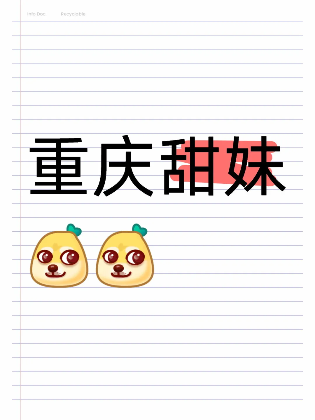 重庆甜妹也太多了吧