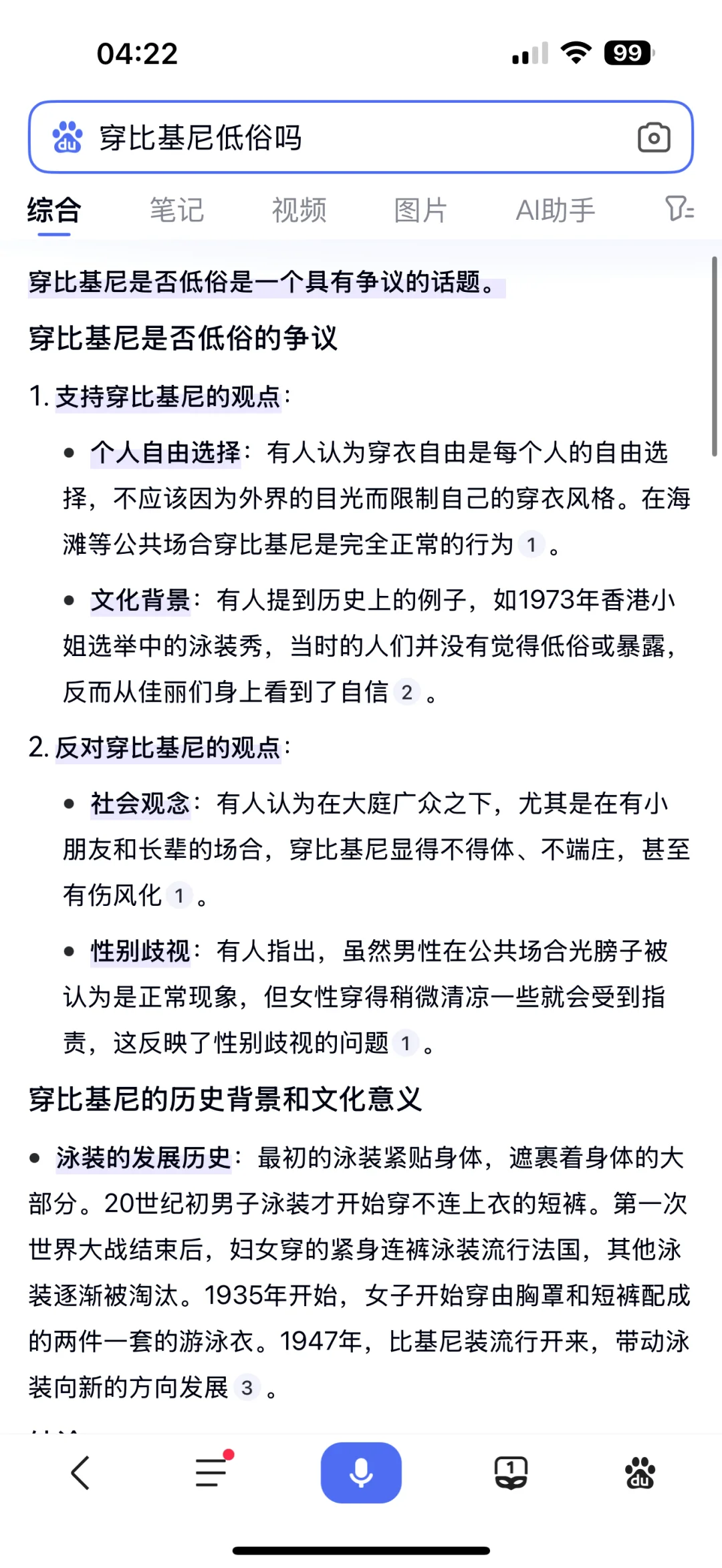 大清朝还没有灭亡？穿比基尼低俗？？？