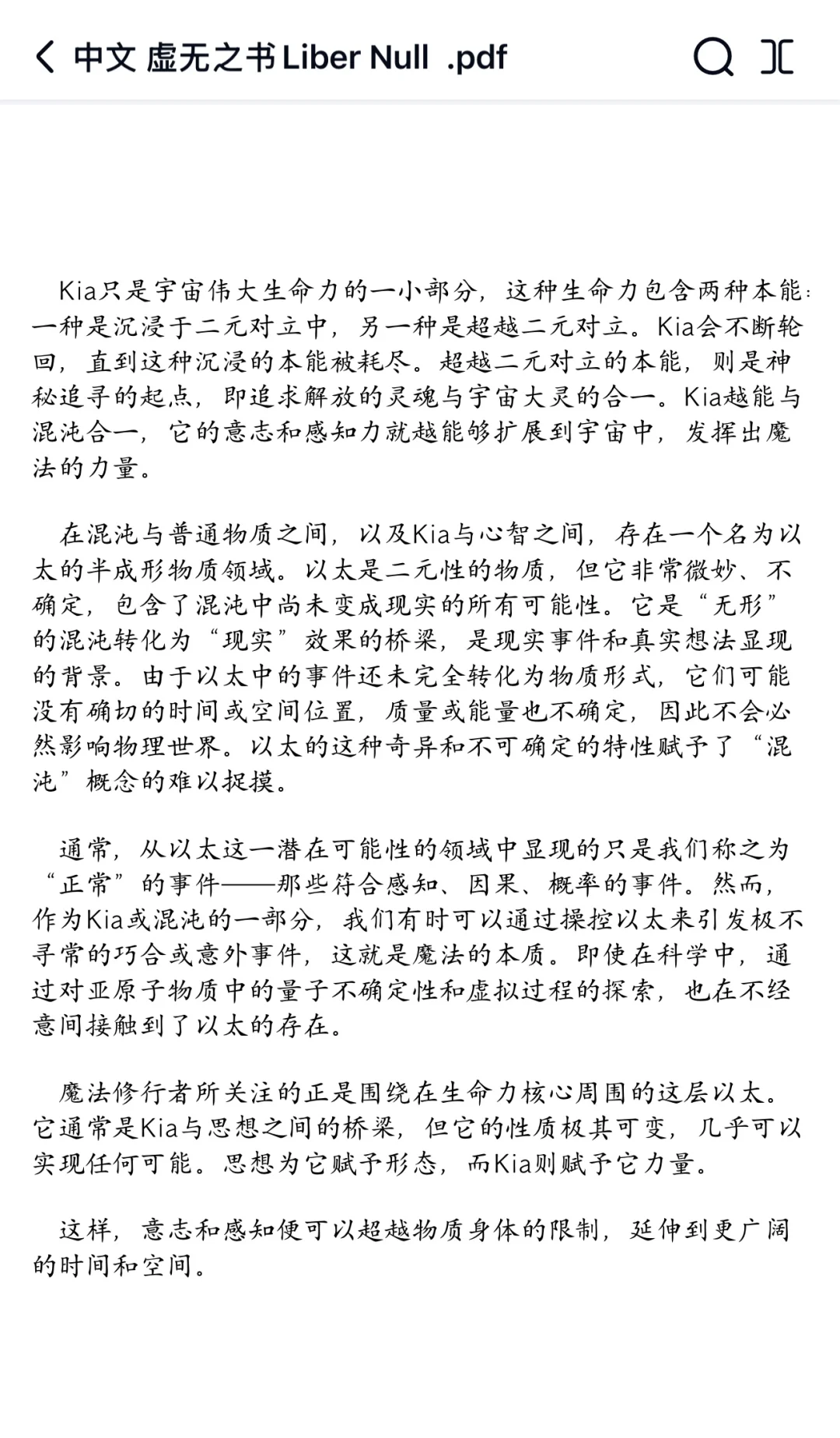 献给混沌中的探索者 — 《虚无之书》