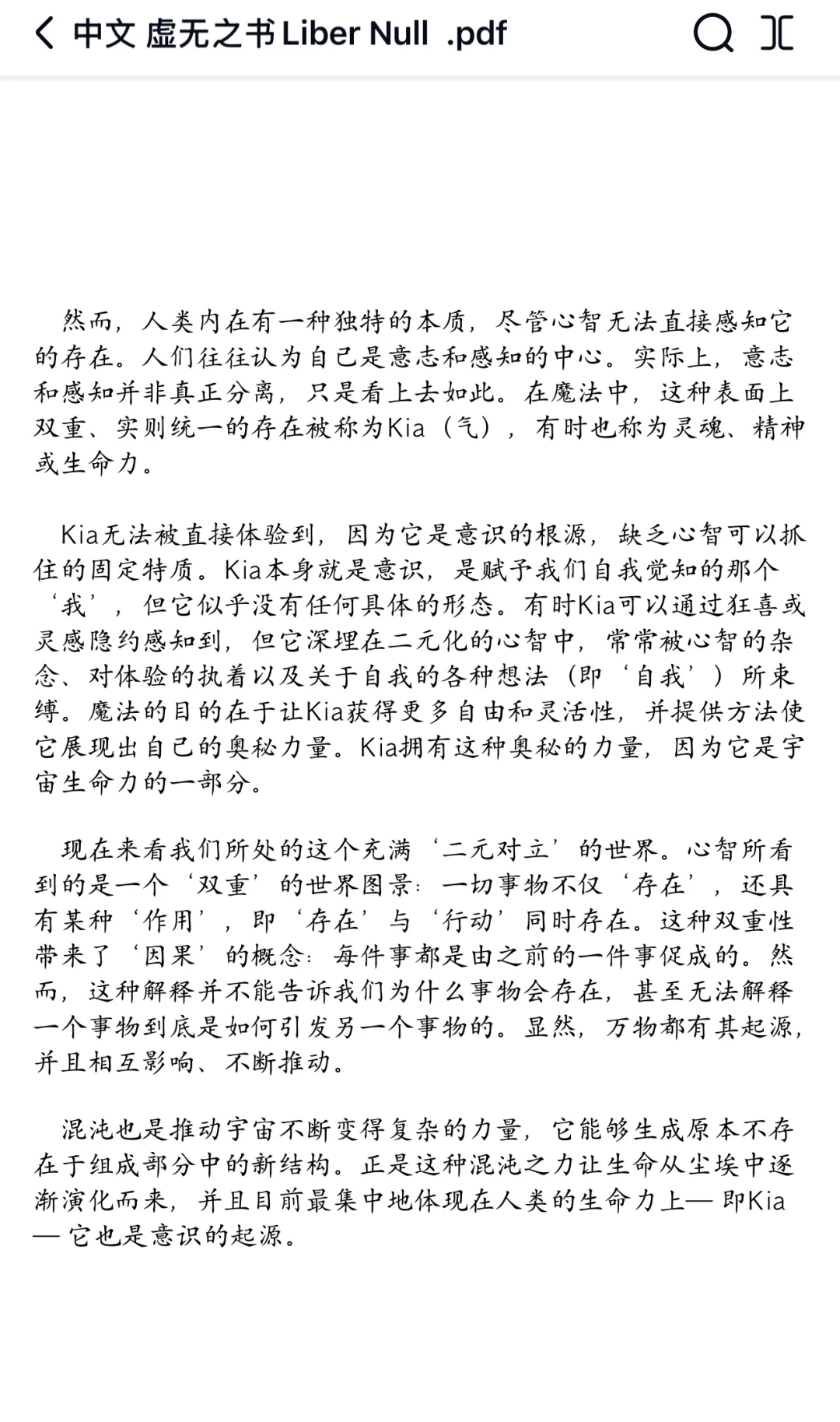 献给混沌中的探索者 — 《虚无之书》