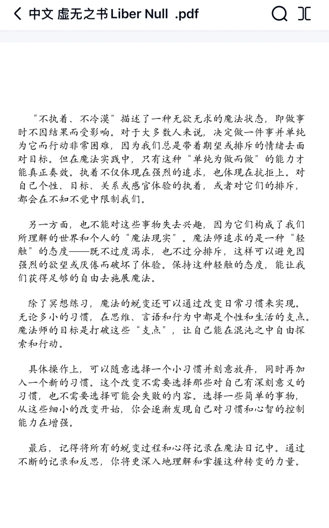 献给混沌中的探索者 — 《虚无之书》