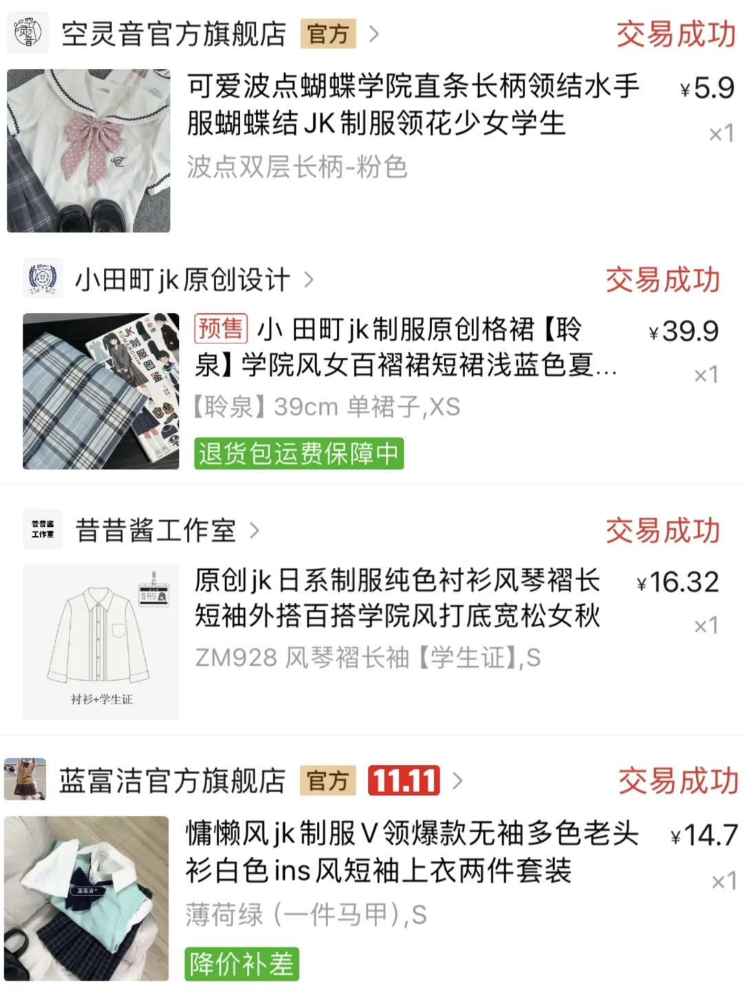 一套不过百平价jk穿搭