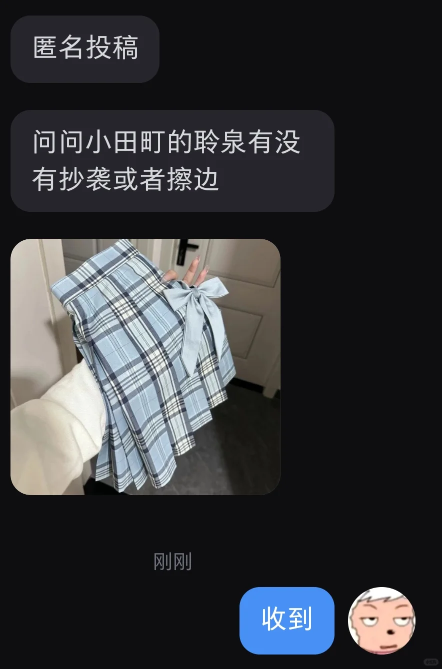 【投稿】小田町聆泉有无抄袭或擦边