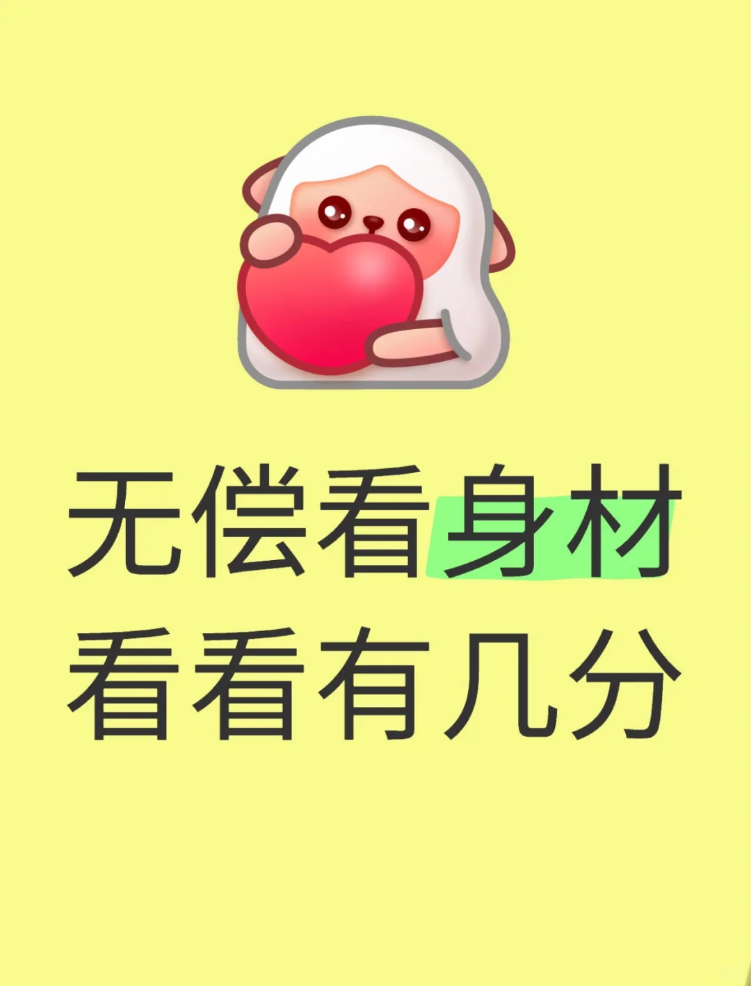 看图打分跟大小，游客素质评论