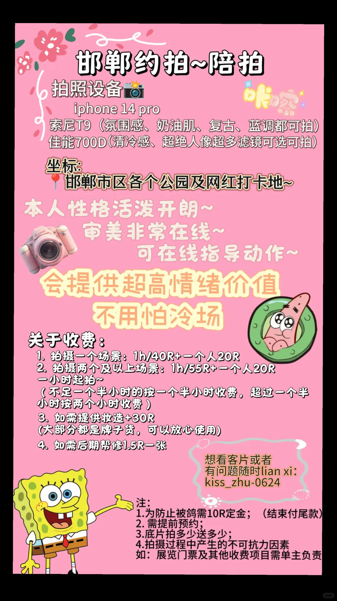 邯郸约拍陪拍