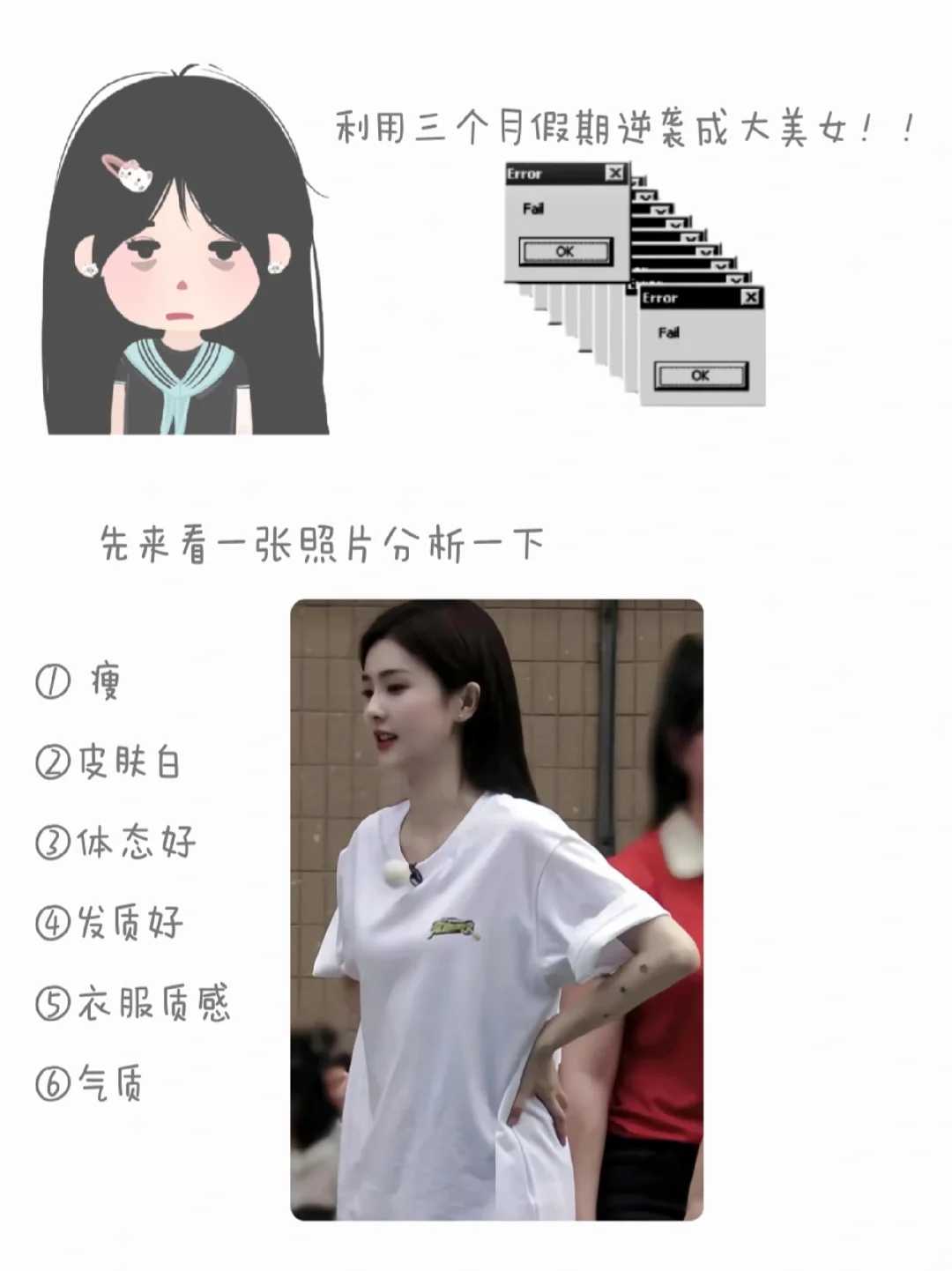 发现了一眼大美女的秘诀