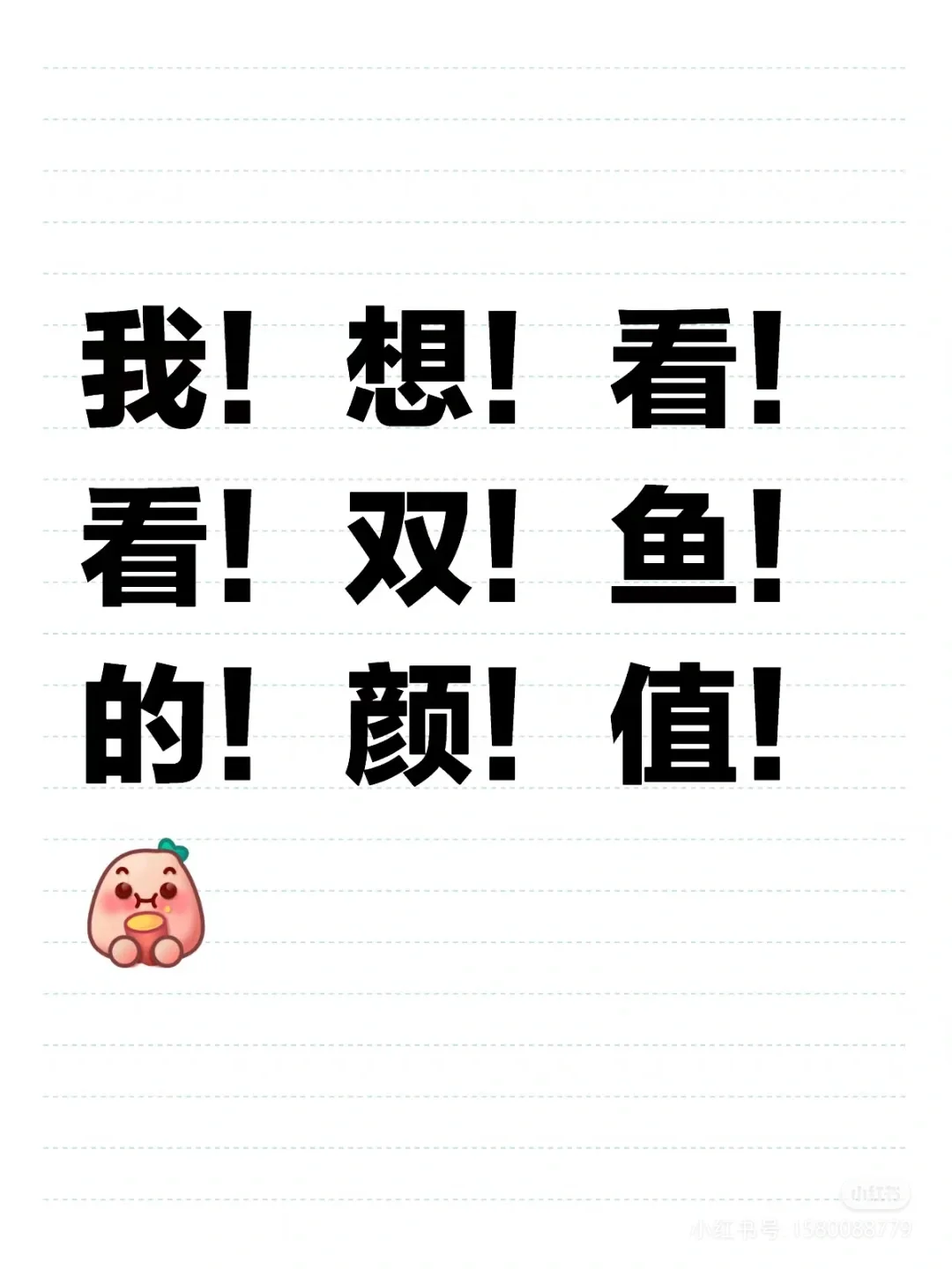 都说双鱼女孩好看！双鱼女孩长啥样啊