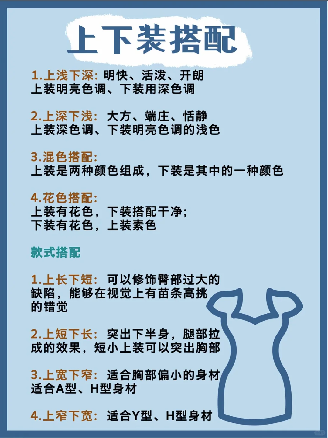上下装搭配-云露美学-云露形象美学