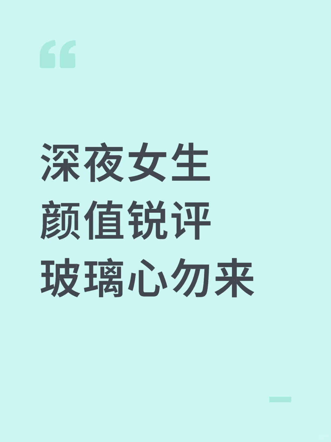 女生颜值锐评