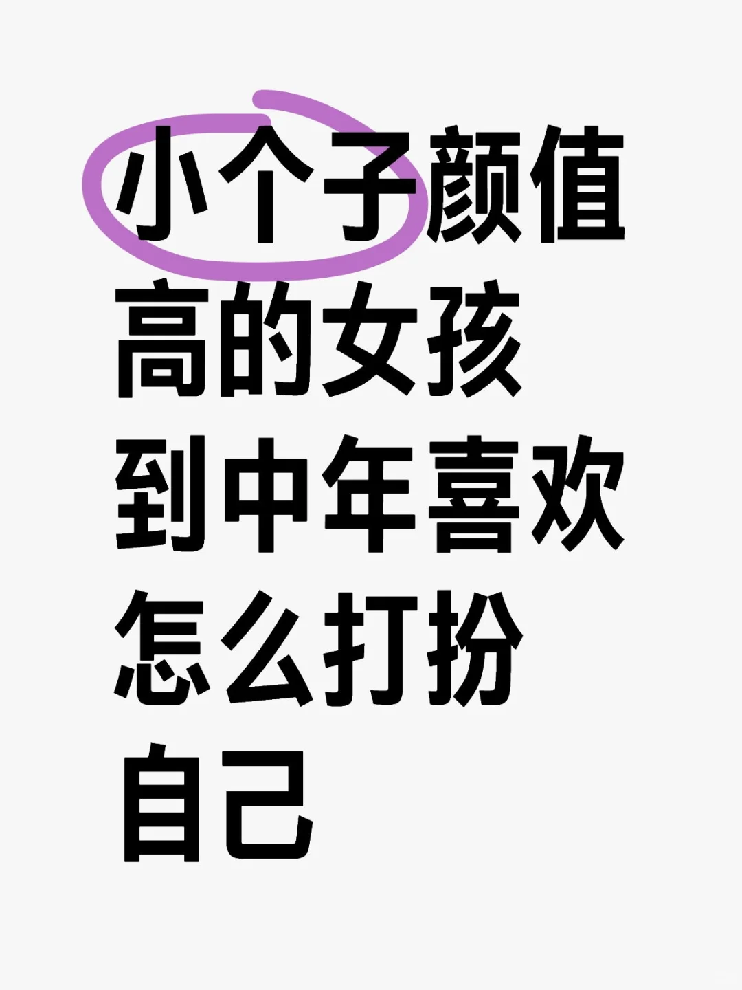 会有又老又嫩的感觉吗