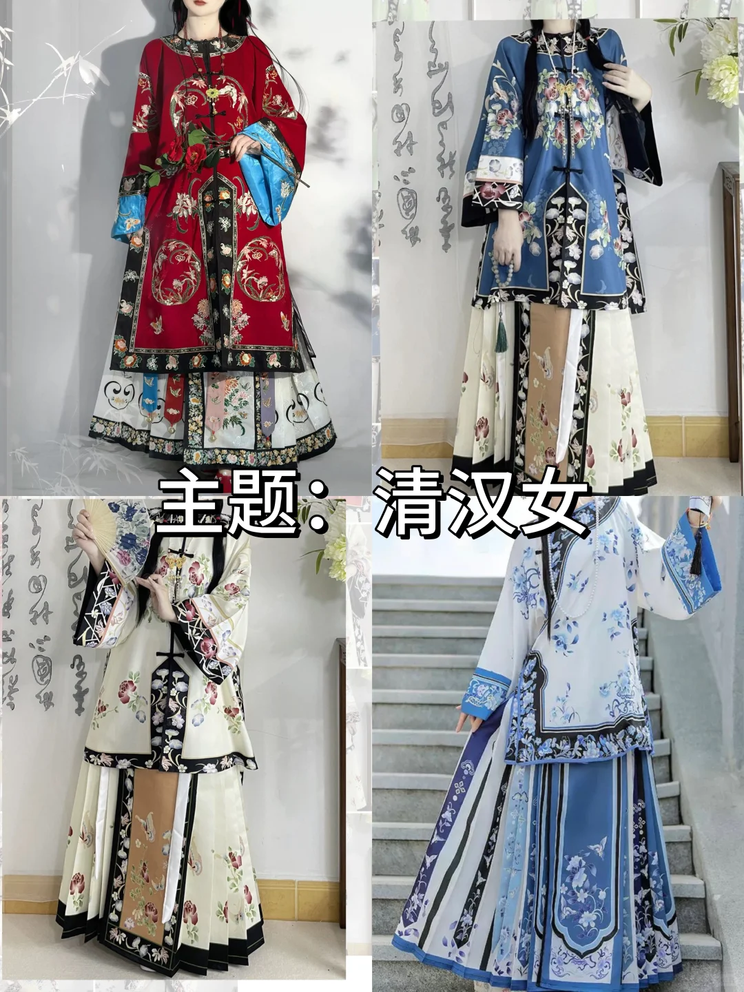 今日主题：清汉女