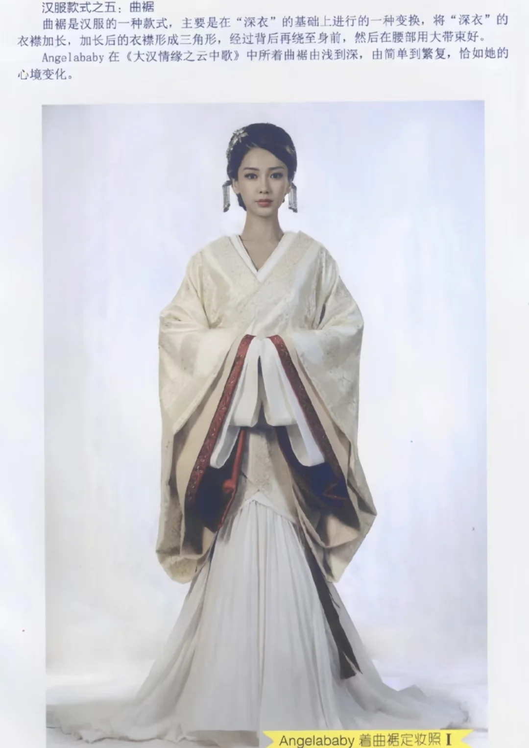 angelababy云中歌定妆照