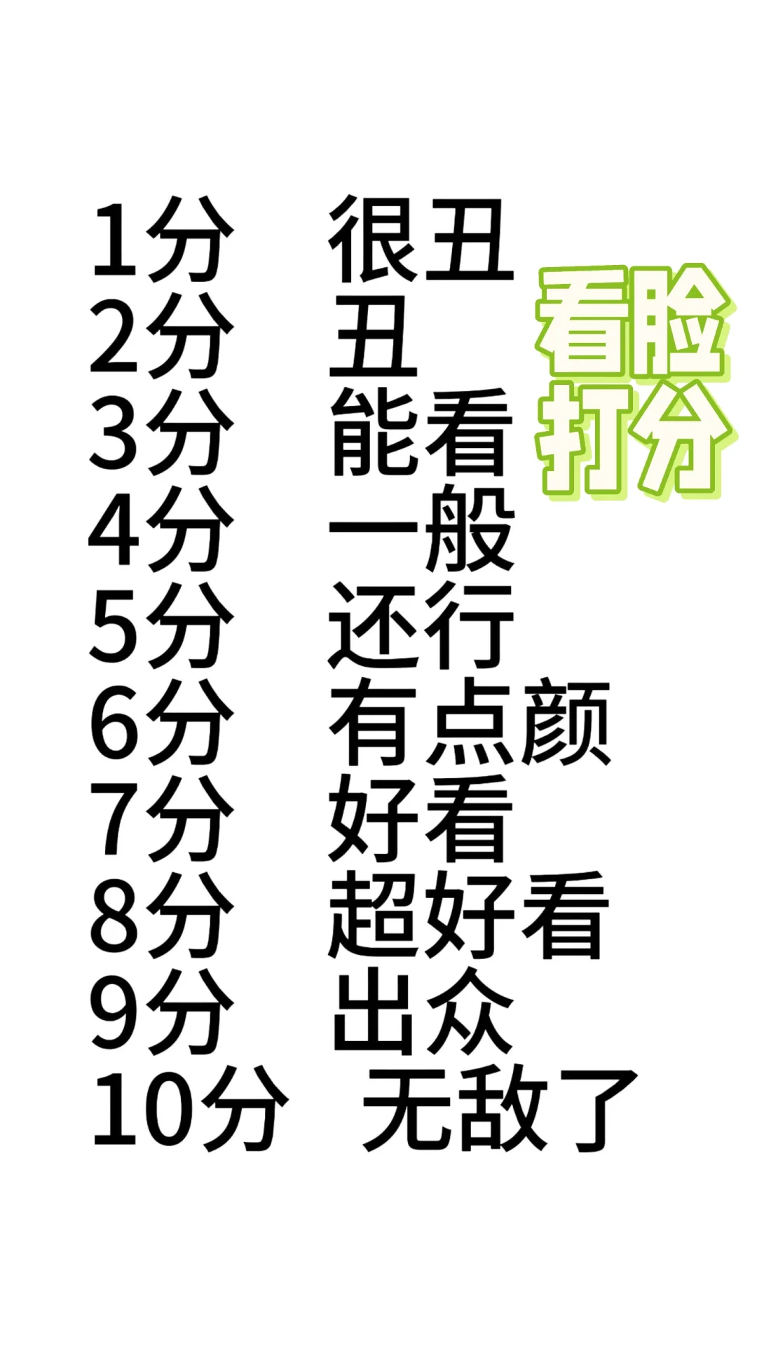 免费颜值打分