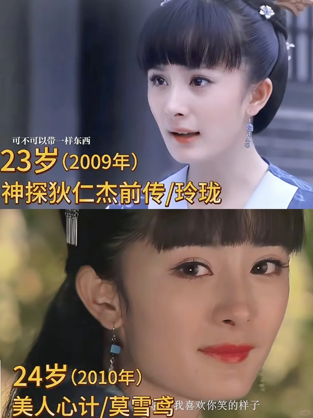 杨幂出道至今，荧幕颜值变化