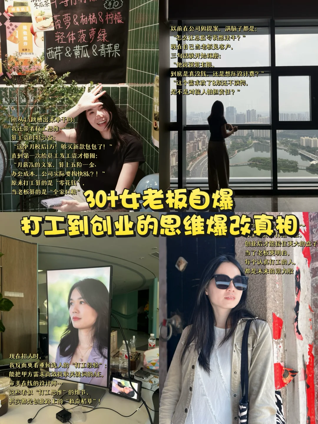🔥30+女老板自爆！打工到创业的思维爆改真相