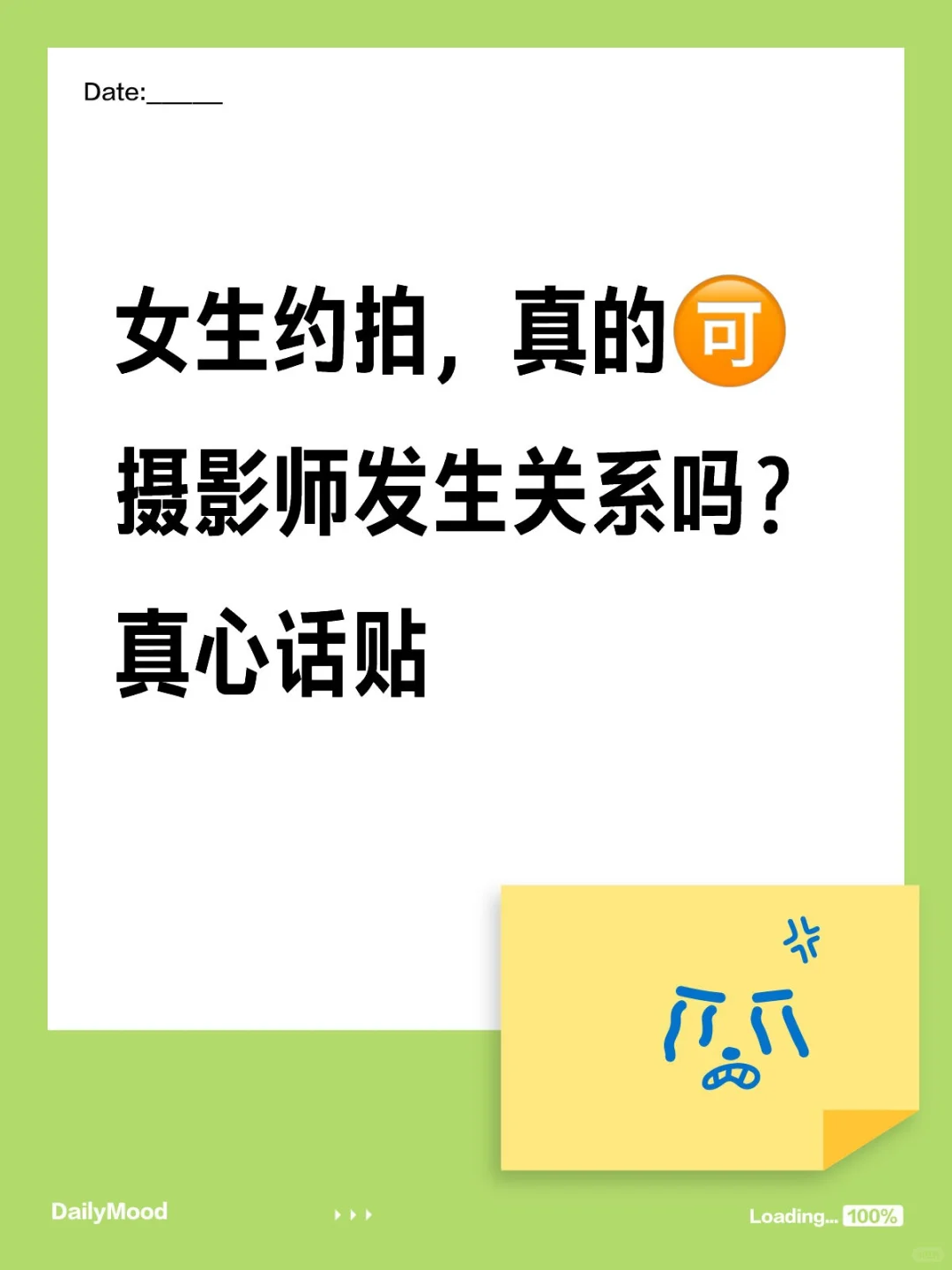想了解女生可以接受跟认识不久的人发生吗？