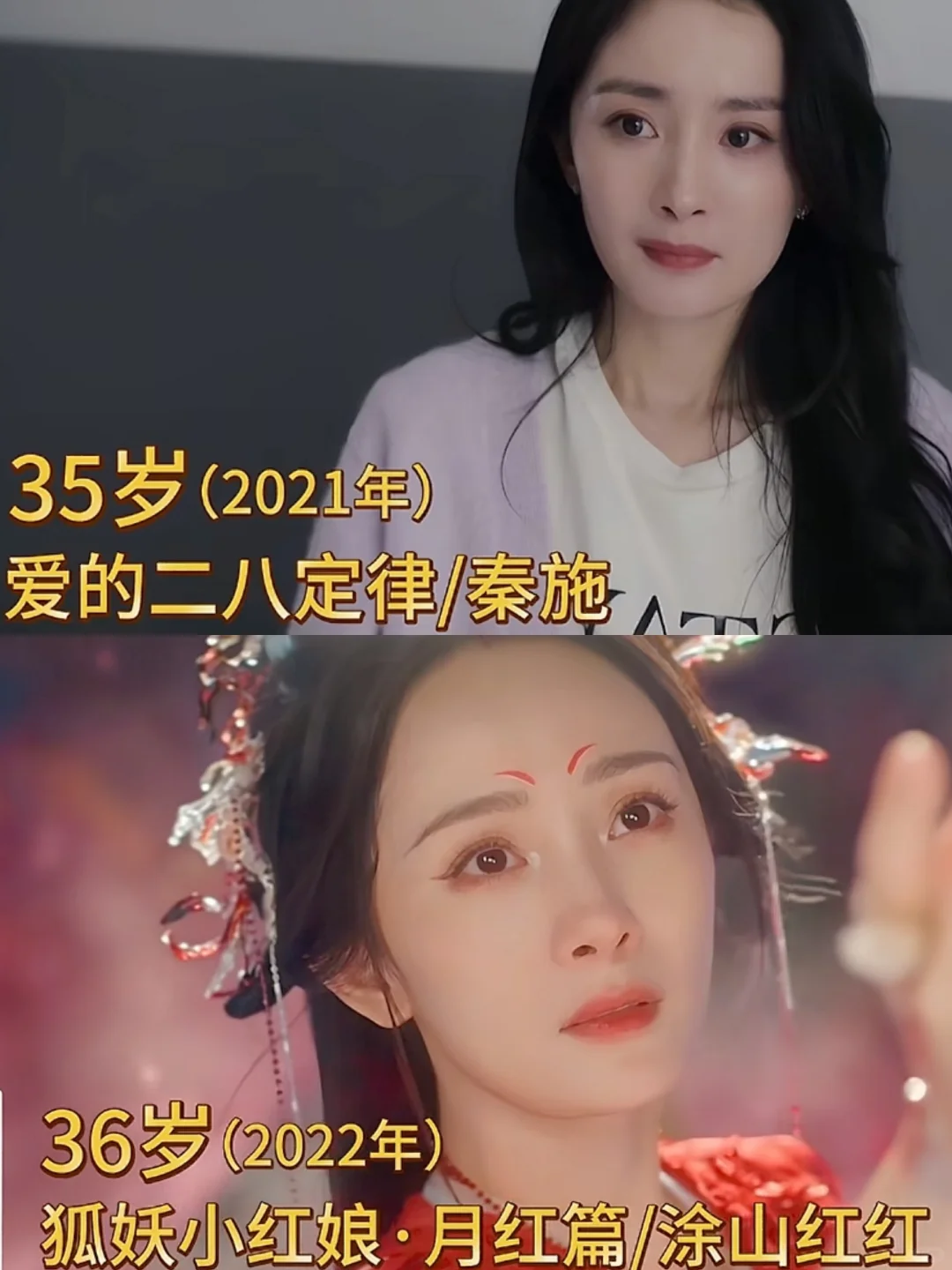 杨幂出道至今，荧幕颜值变化