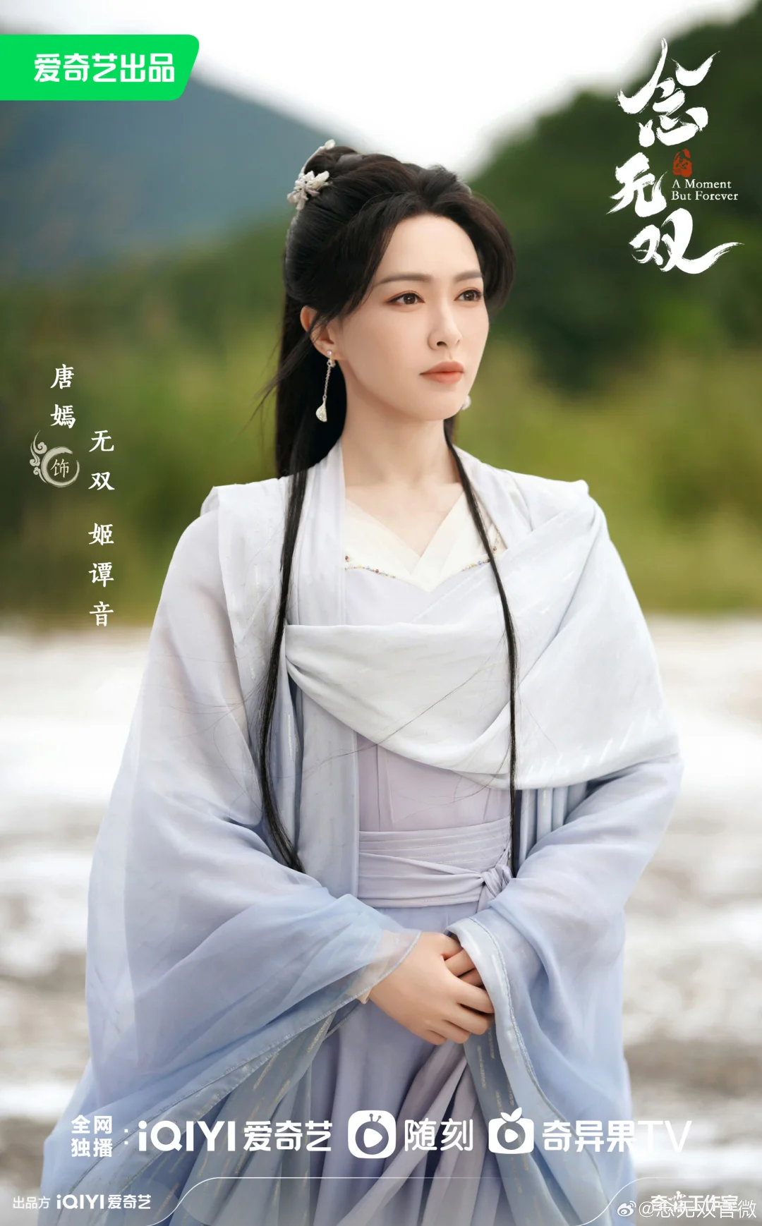 『念无双』唐嫣妆造盘点