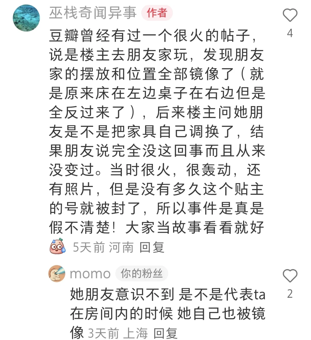 走不出评论区，镜像，平行世界