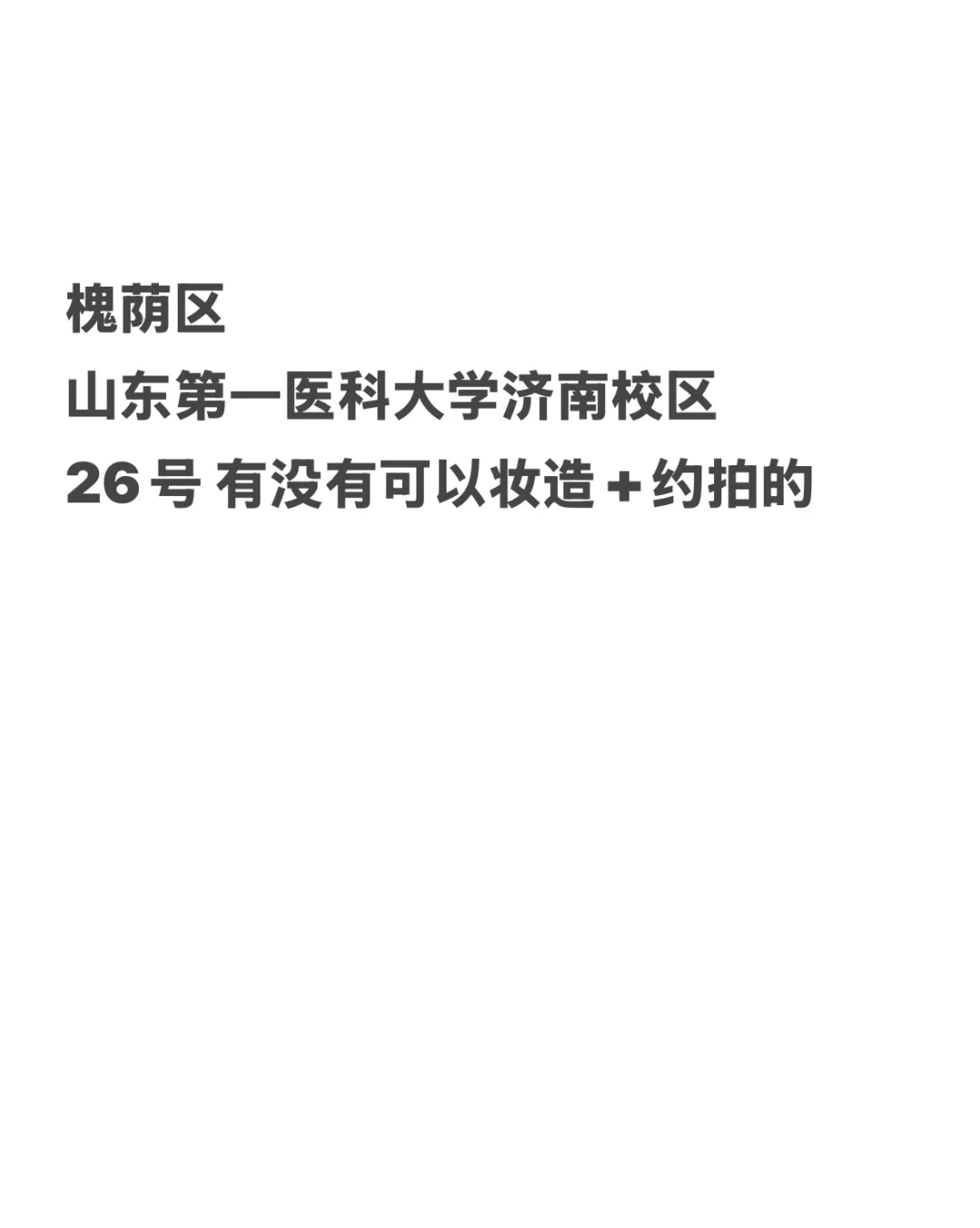 蹲一蹲约拍