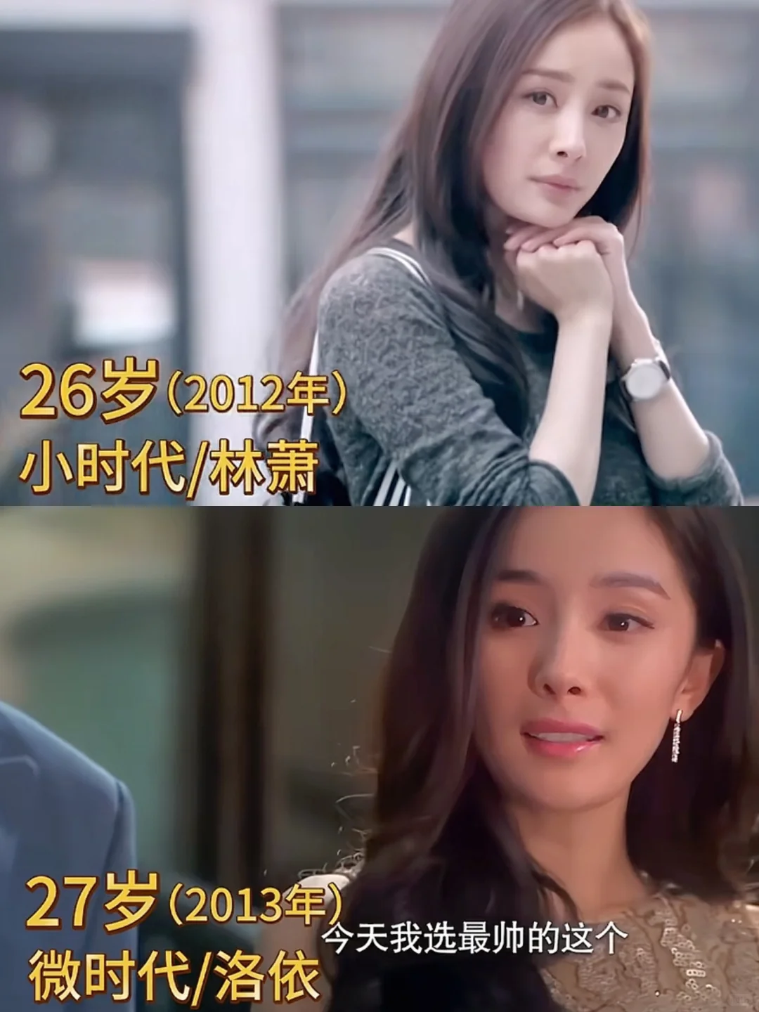 杨幂出道至今，荧幕颜值变化