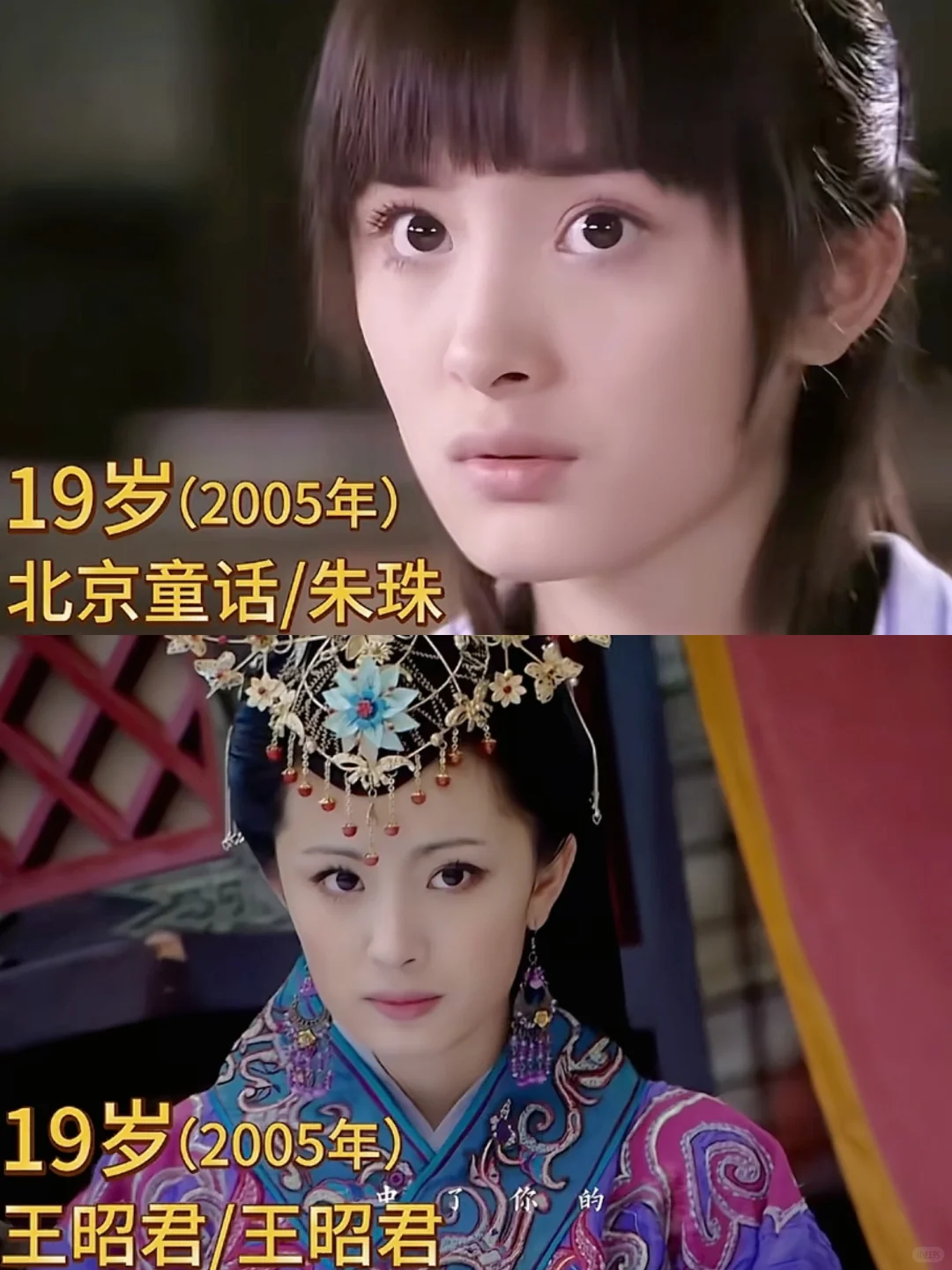 杨幂出道至今，荧幕颜值变化