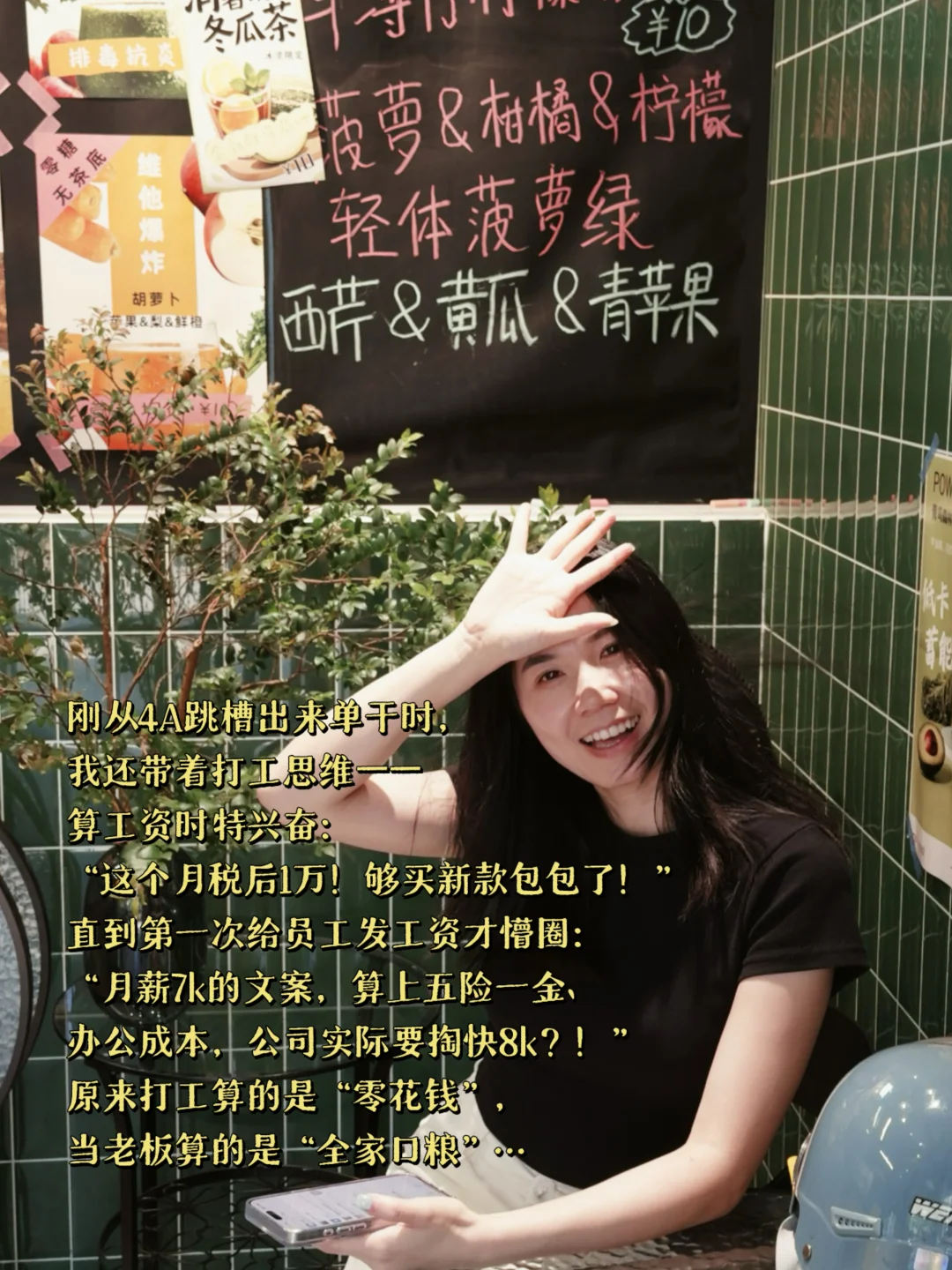 🔥30+女老板自爆！打工到创业的思维爆改真相