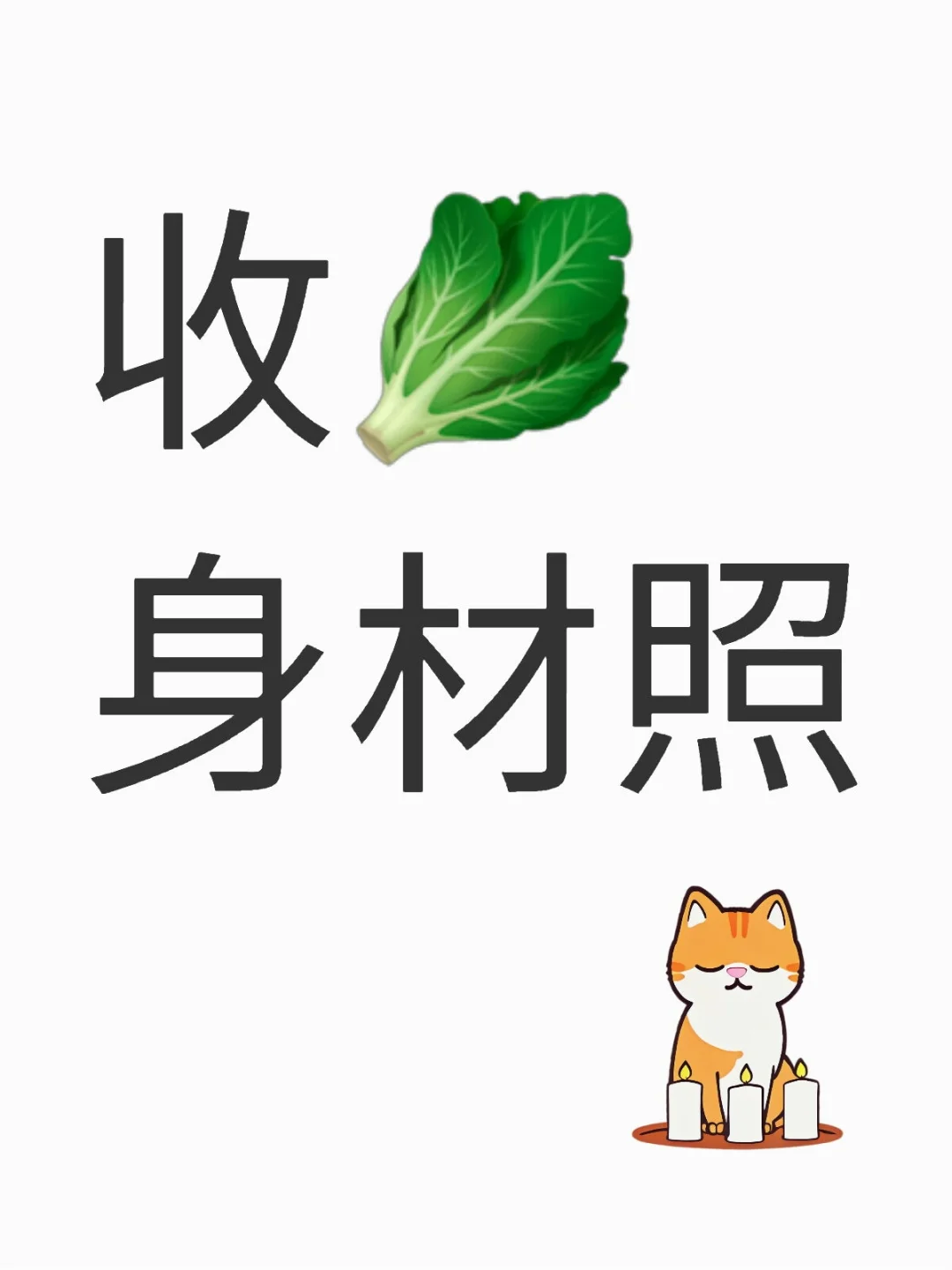网恋身材照