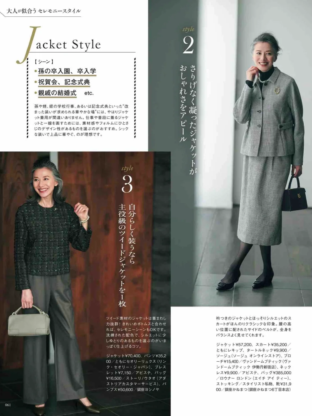 日杂新图 | 优雅大女人成熟穿搭 | 不惧时光