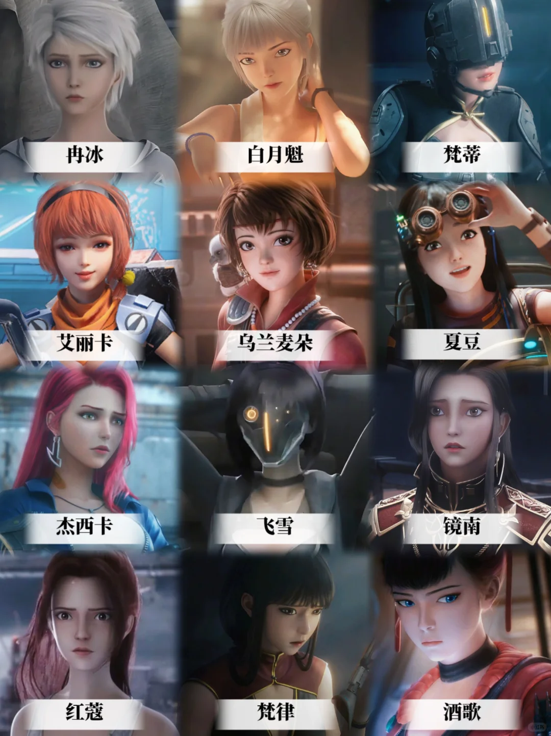 动漫灵笼里的12位大美女，看你喜欢哪一个？