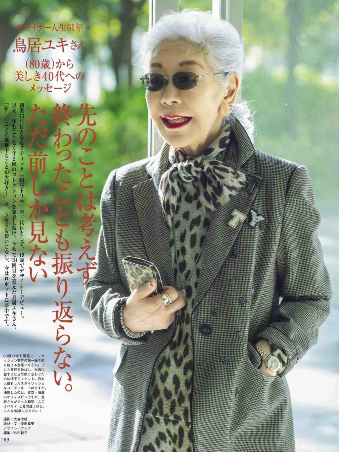 日杂新图 | 优雅大女人成熟穿搭 | 不惧时光