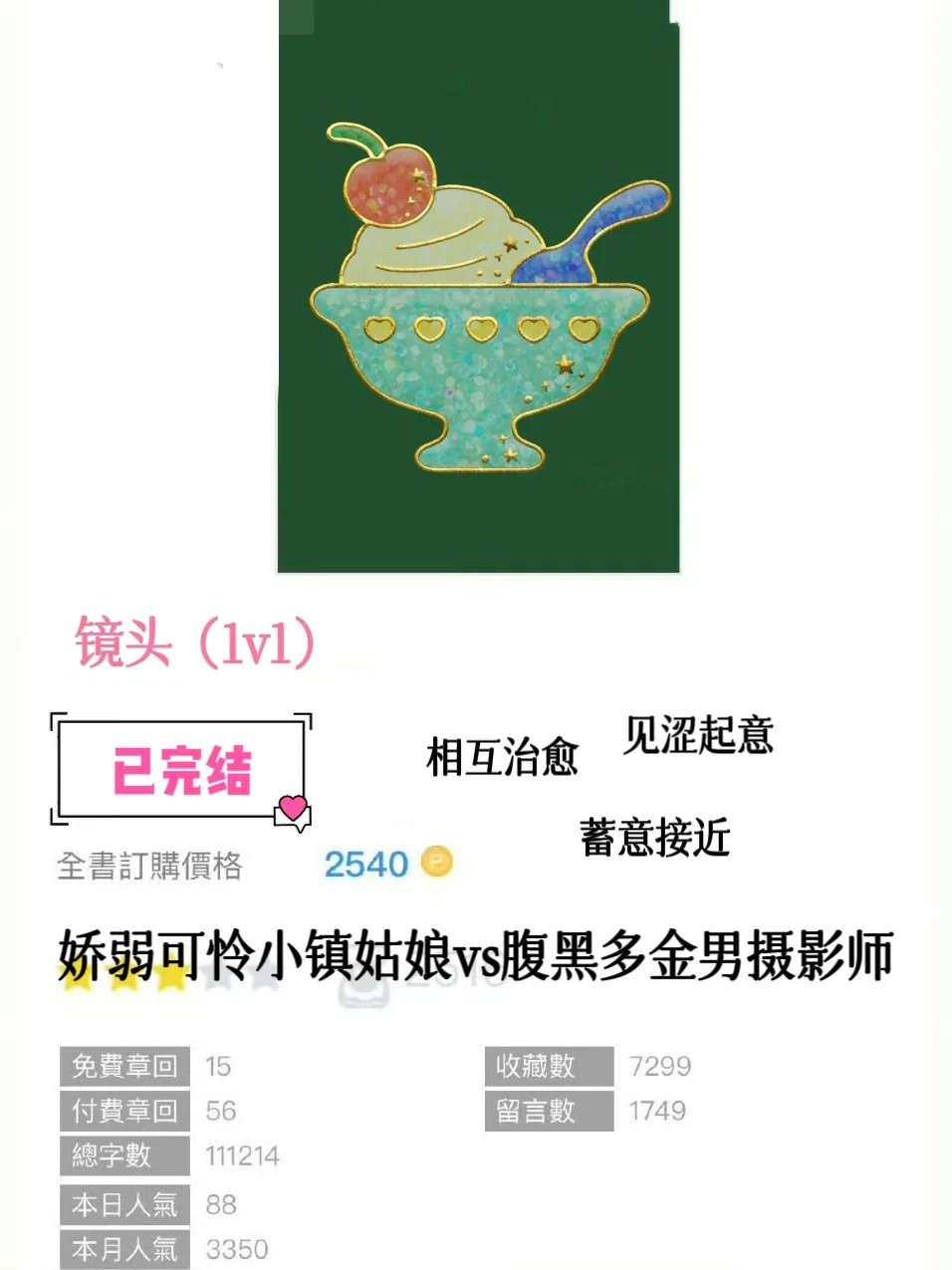 ‼️娇弱可怜小镇姑娘vs腹黑多金男摄影师