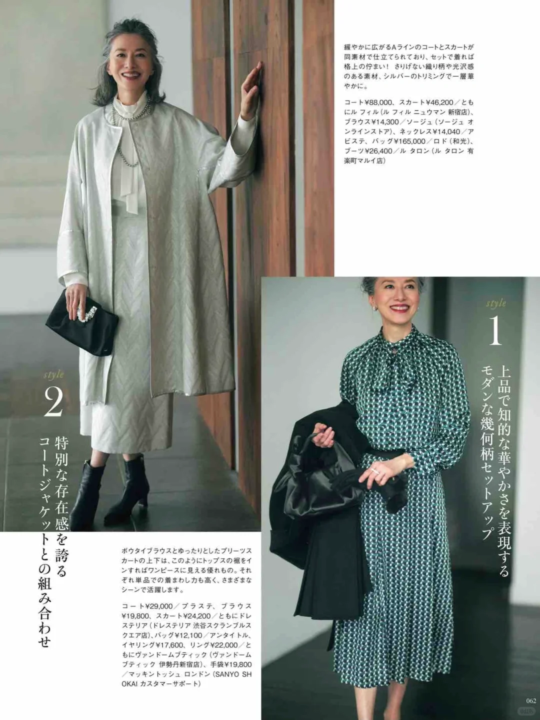 日杂新图 | 优雅大女人成熟穿搭 | 不惧时光