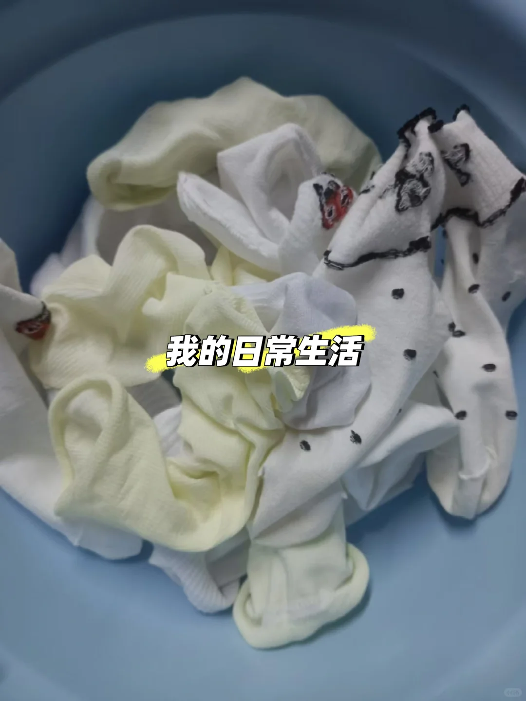 看到这么多袜子要洗就好烦૮₍ɵ̷﹏ɵ̷̥