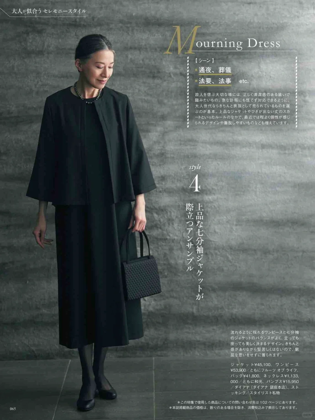 日杂新图 | 优雅大女人成熟穿搭 | 不惧时光