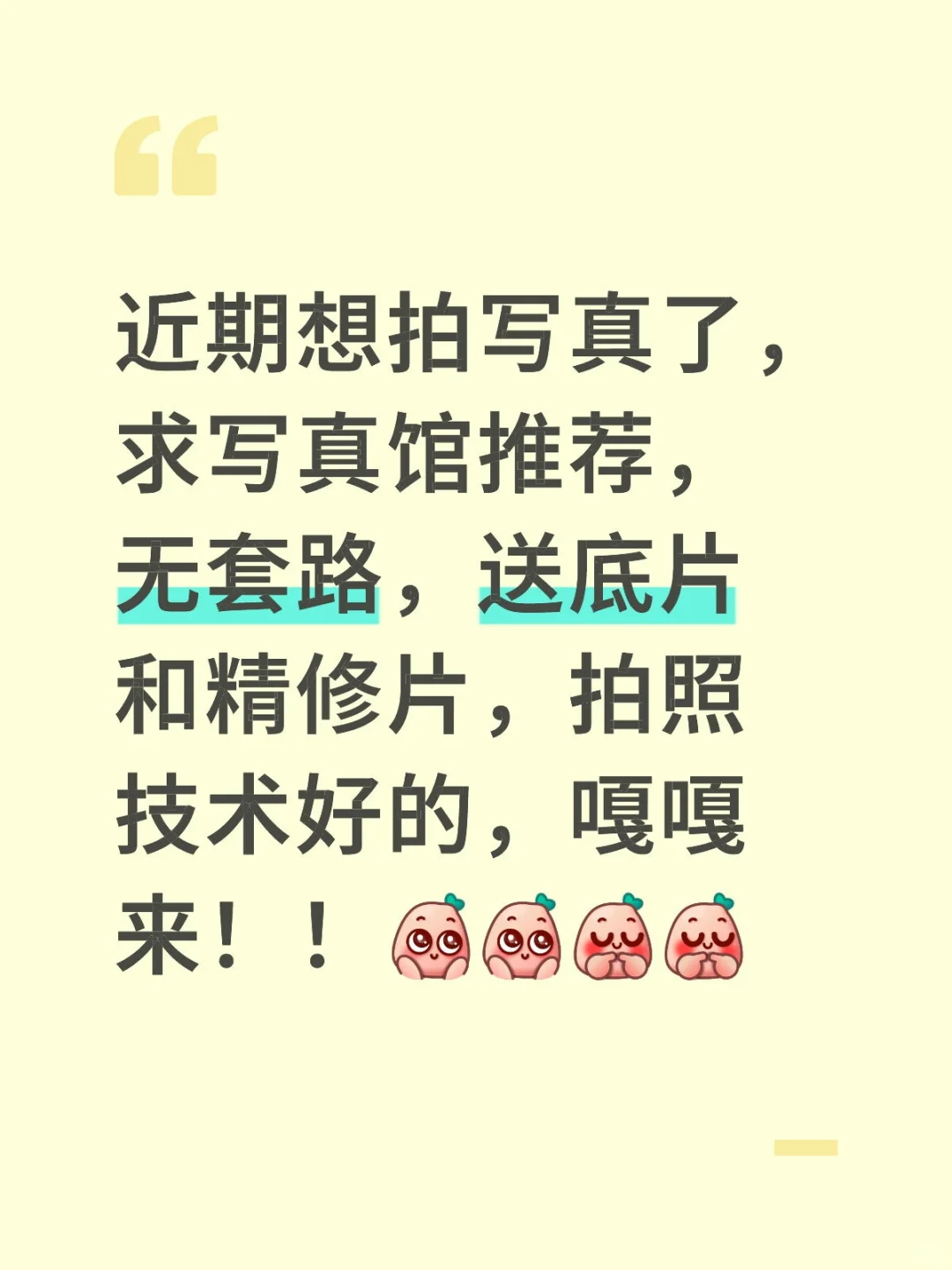 想拍写真了