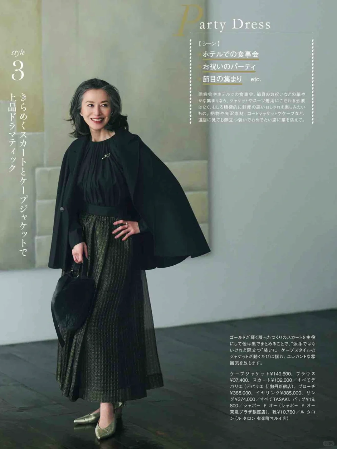 日杂新图 | 优雅大女人成熟穿搭 | 不惧时光