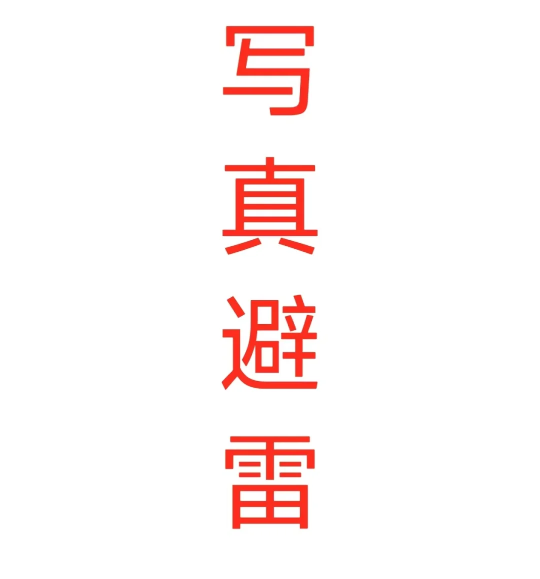 大无语！惠州这家写真馆，全是套路