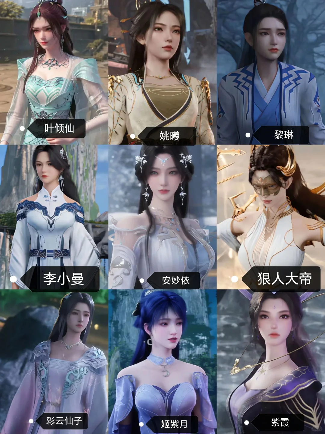 遮天的女角色确实各有特色