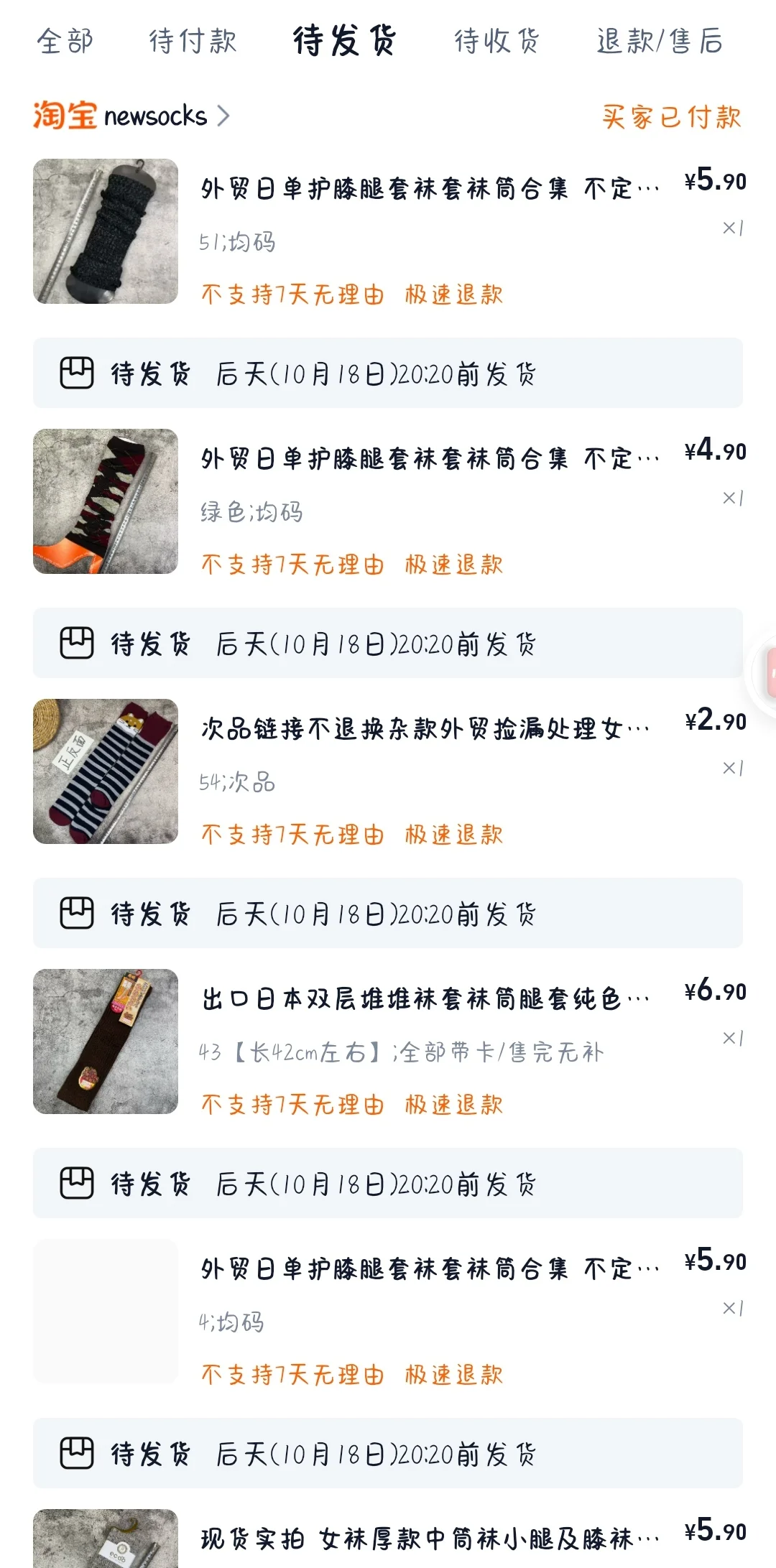 这家袜套好便宜！