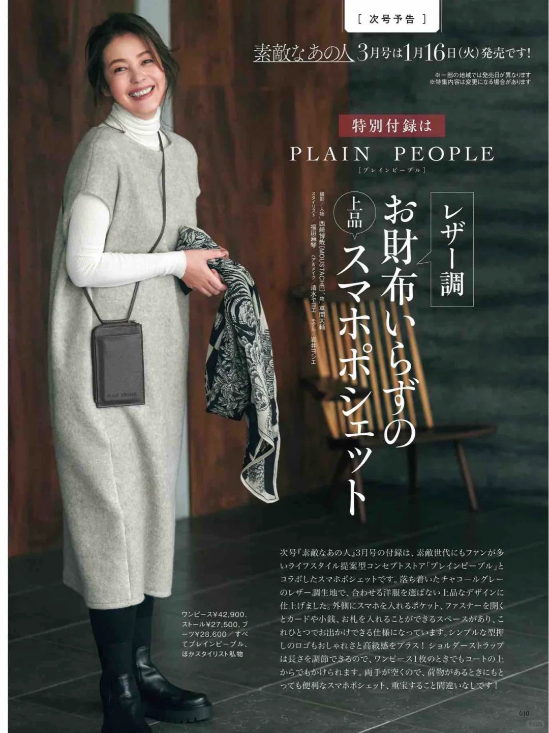 日杂新图 | 优雅大女人成熟穿搭 | 不惧时光