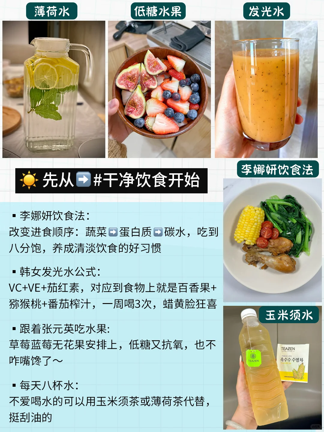 说真的！像韩女一样生活真的会变漂亮~