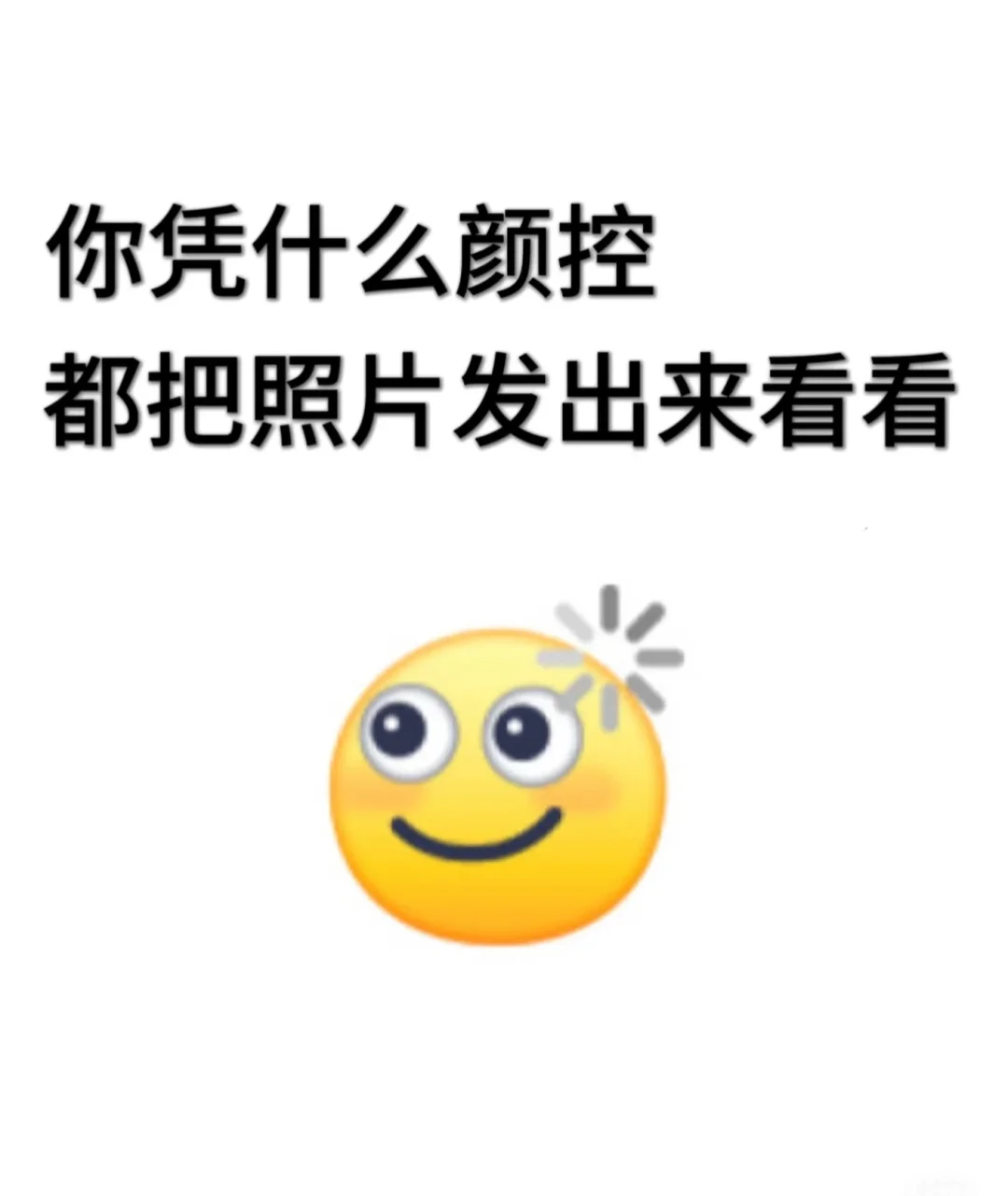 让我看看🫣盛世美颜