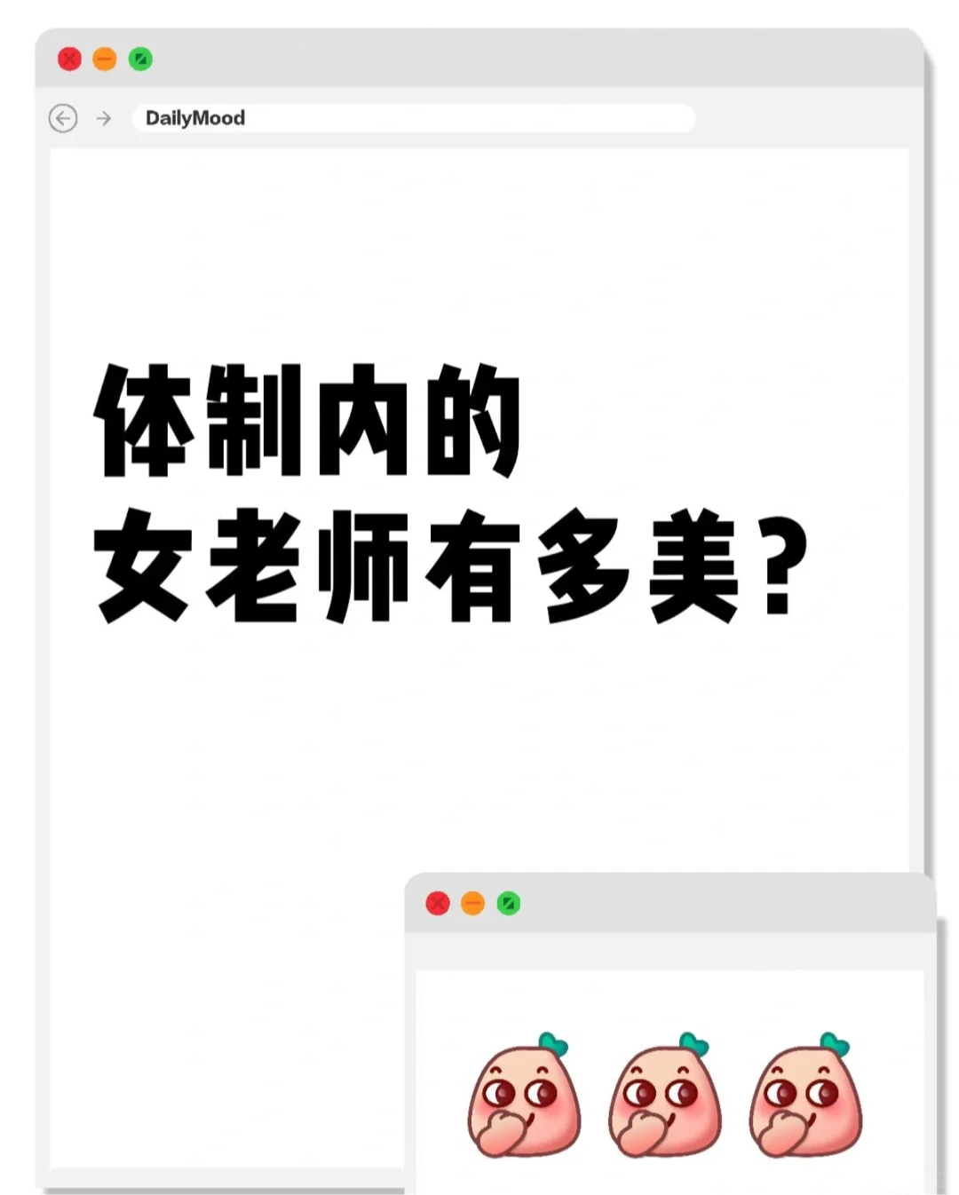 体制内的女老师有多美？