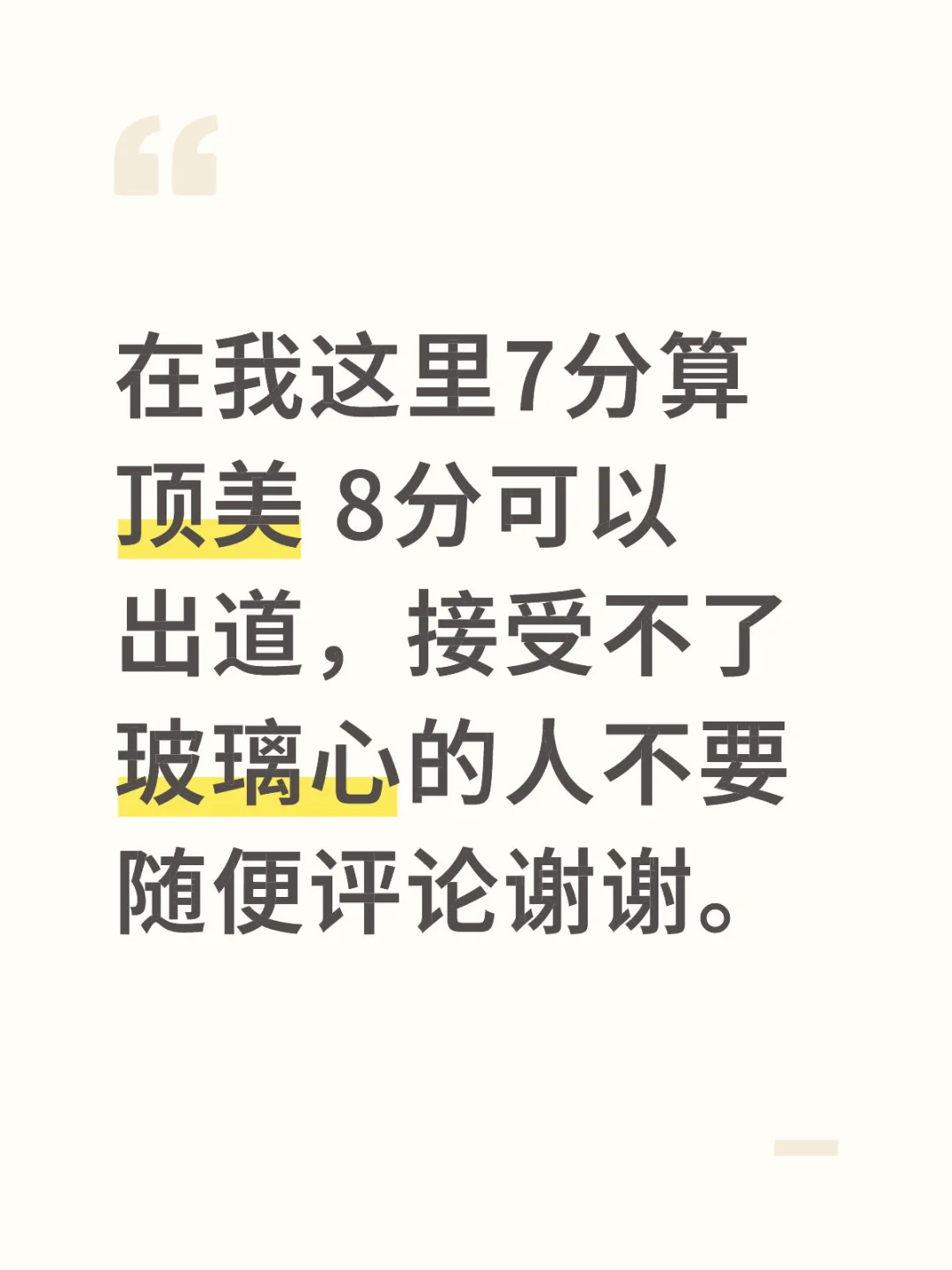 不要用自己的审美去标杆别人的审美