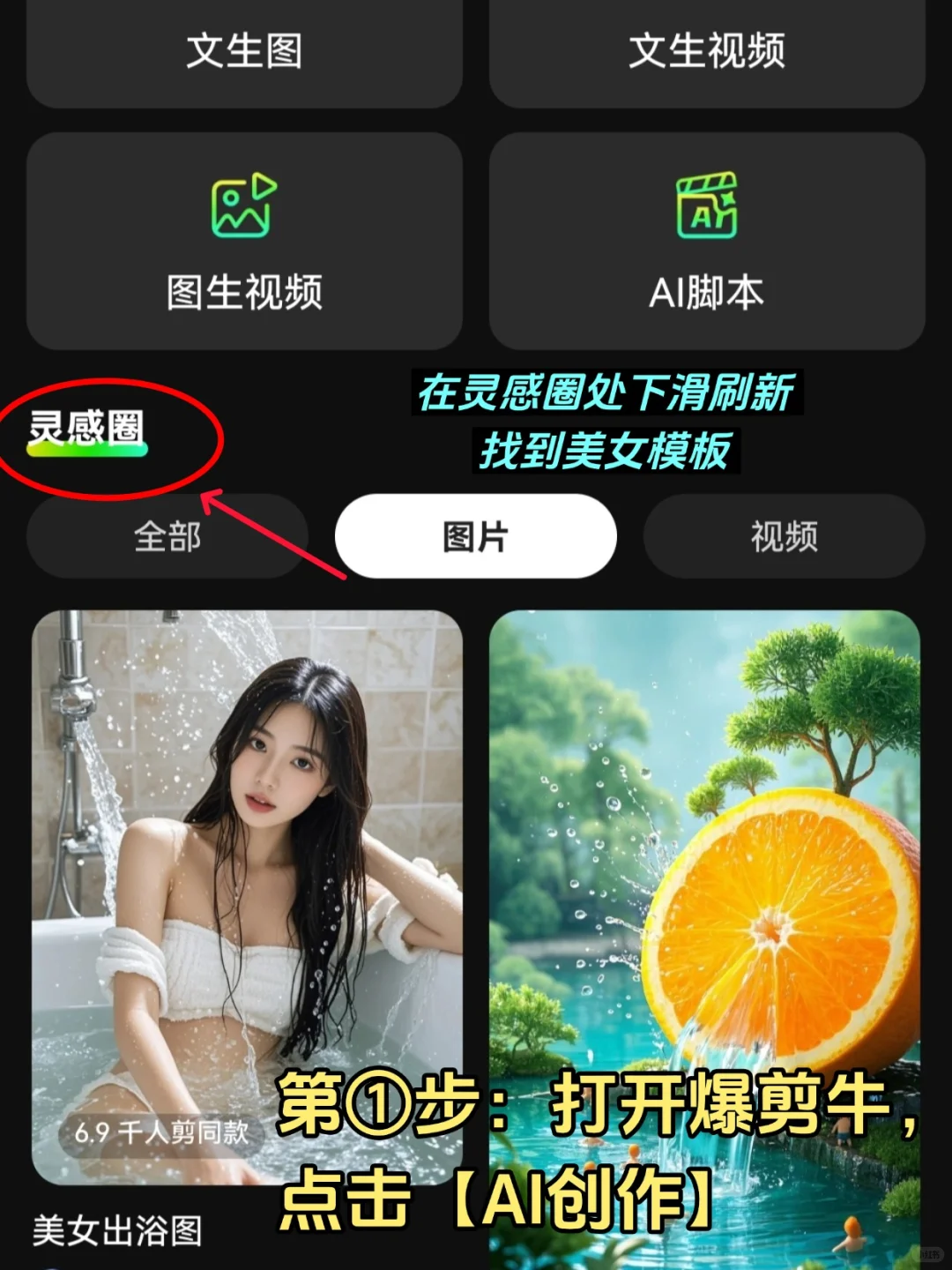 1分钟一条！自己做颜值美女视频快速起号！