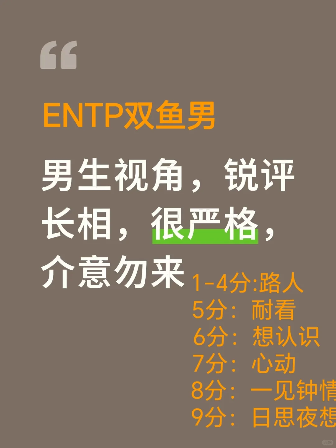 淡妆、素颜打分